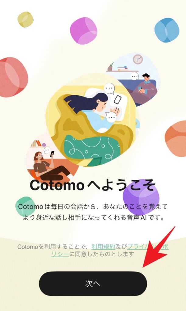 cotomo(コトモ)